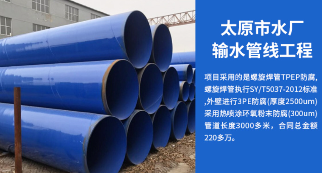青山太原市输水管厂工程
